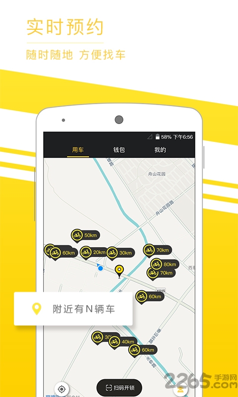 觅马出行最新版app
