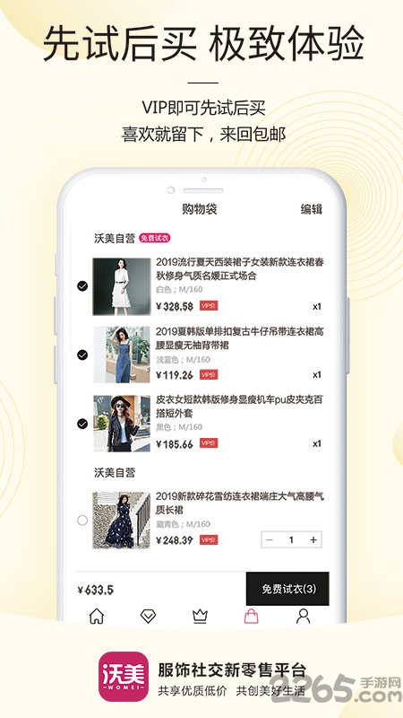 沃美优选app