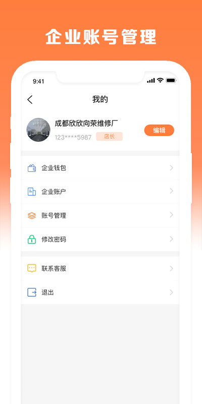 车匠系统软件
