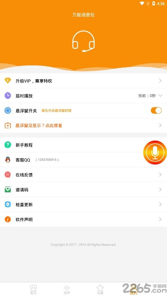 万能语音包手机版