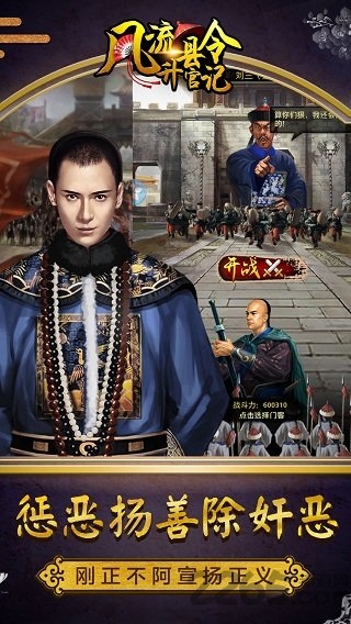 风流县令升官记游戏