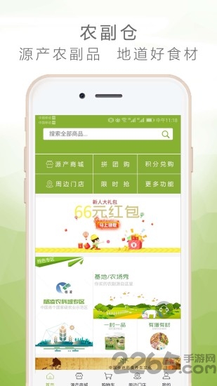 农副仓app下载