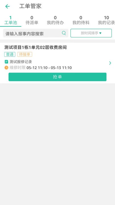 紫薇物业哈管家