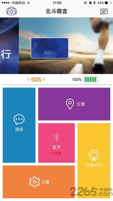 北斗微言软件