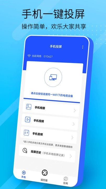 多功能手机投屏应用下载