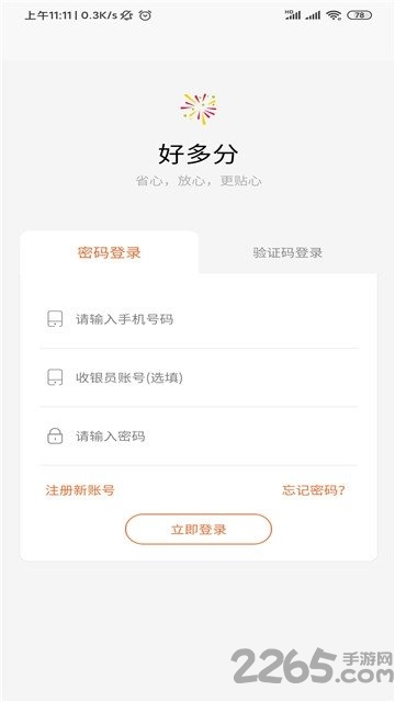 好多分官方版