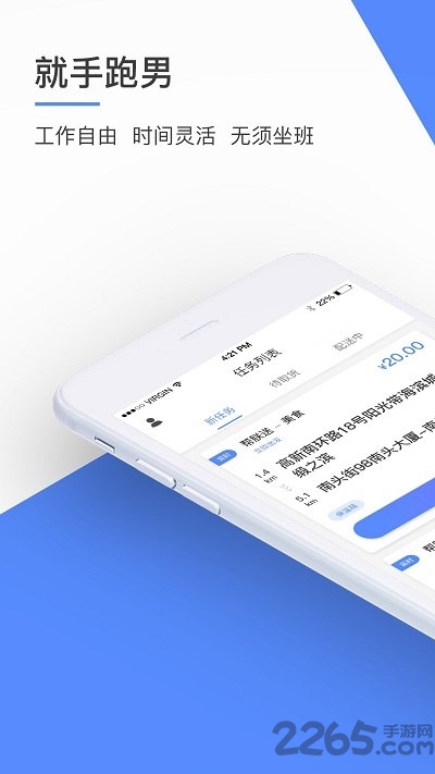 就手跑男手机版 就手跑男app下载