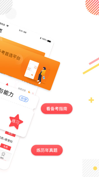 教师资格证题库软件