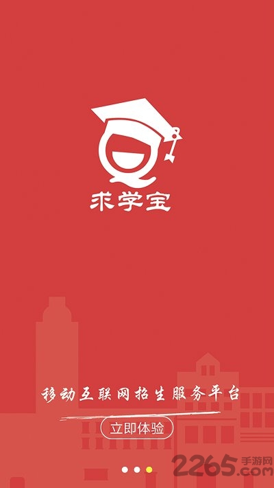易招生手机客户端