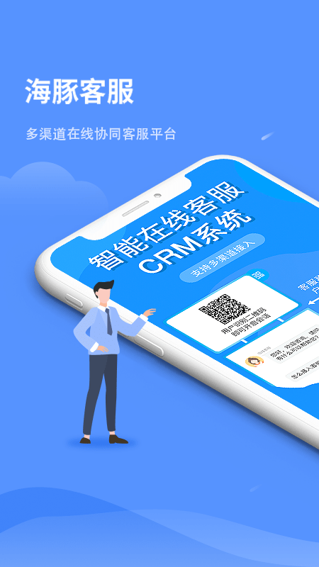 海豚客服软件