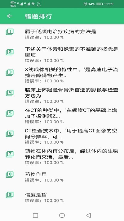 康复医学治疗技术师app下载