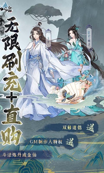 以仙之名游戏