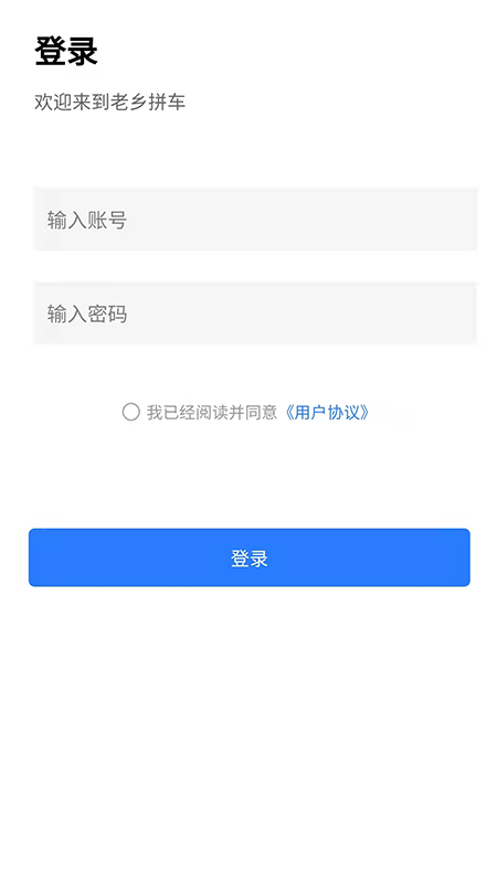 老乡拼车官方版