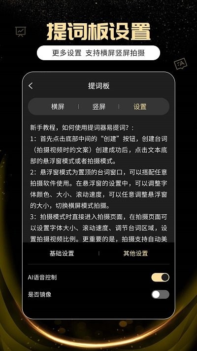 手机AI提词器app下载