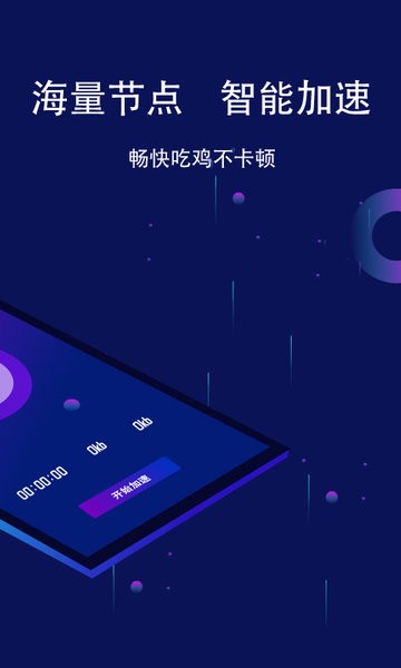 斧牛加速器最新版