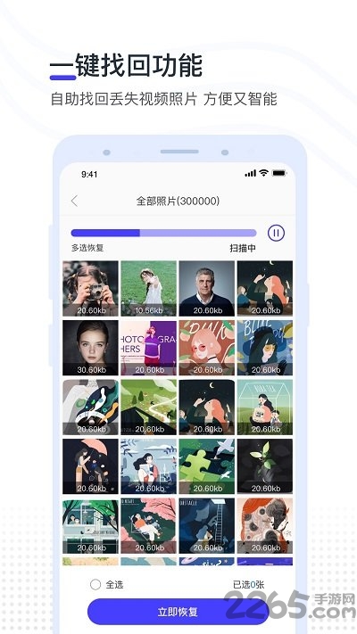 手机视频照片恢复软件免费版