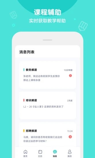 qkids teacher官方版