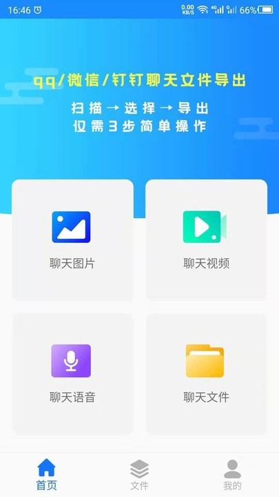 聊天记录管家最新版