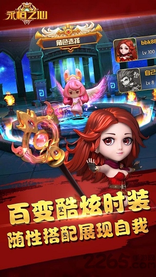 永恒之心手游果盘版