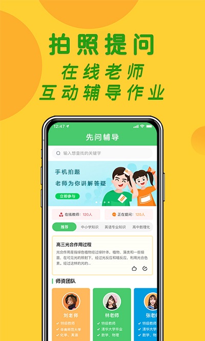 先问辅导客户端