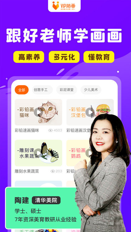 vip陪画软件下载