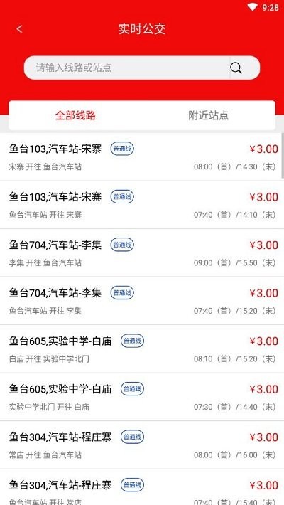 鱼台公交手机版
