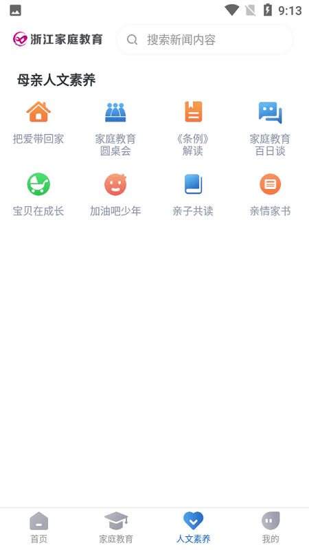 浙江家庭教育app