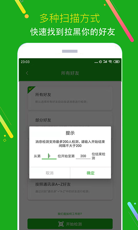 僵尸粉清理软件