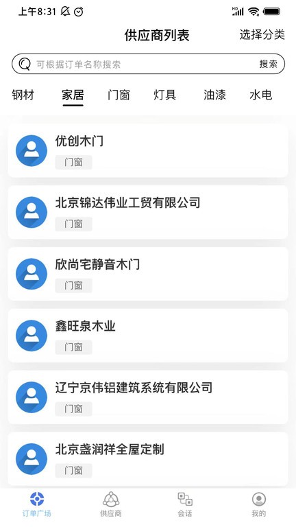 信采app官方版