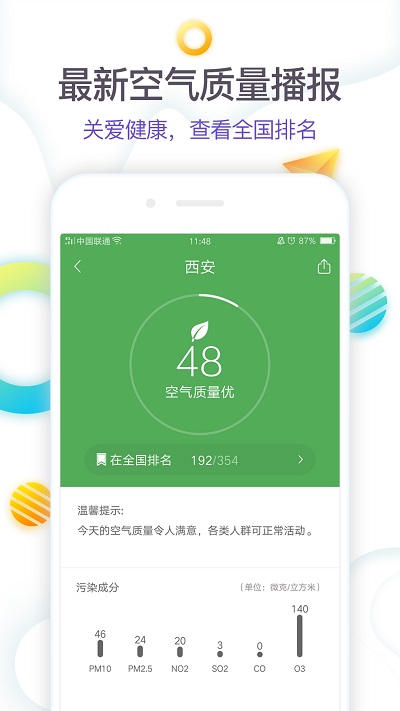 360天气老版本