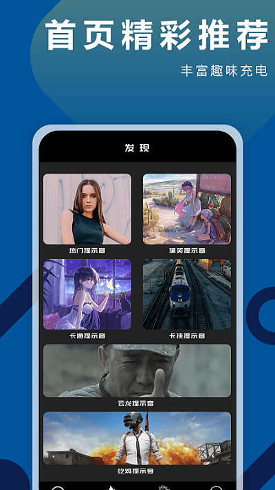 充电铃声app