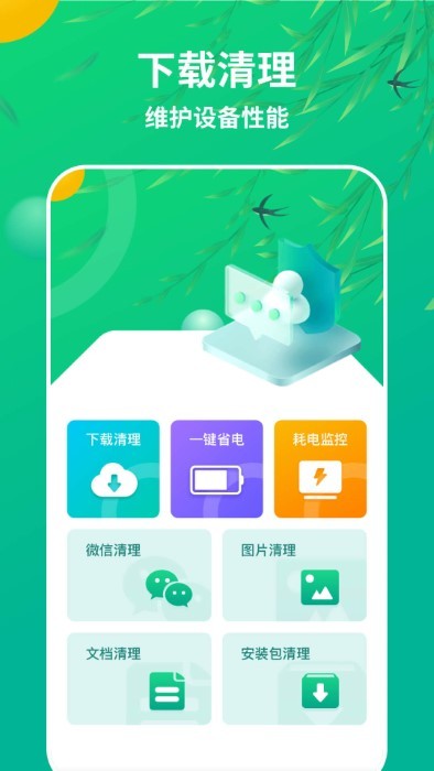 和风手机管家app官方版