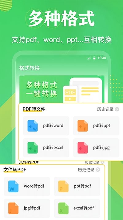 pdf文件转换软件 pdf文件转换app下载