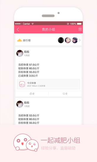 爱瘦app