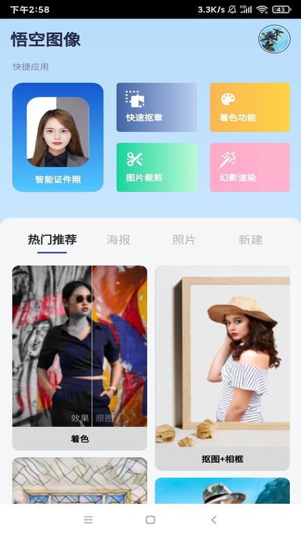 悟空图像软件