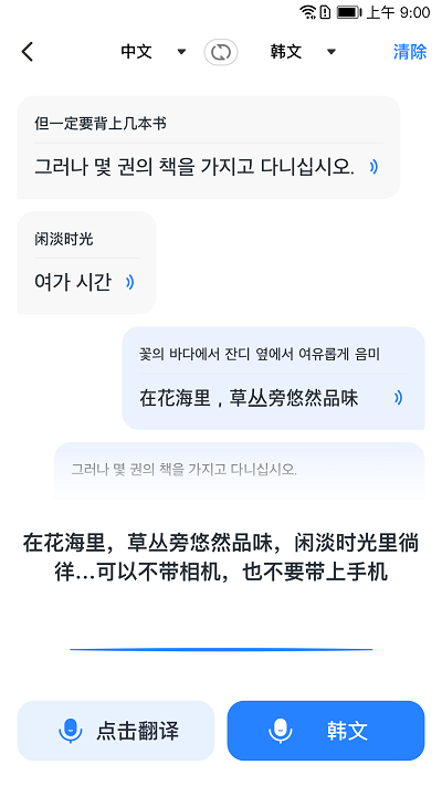 我爱翻译官免费