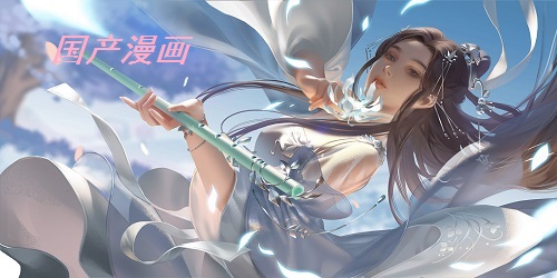 国产漫画