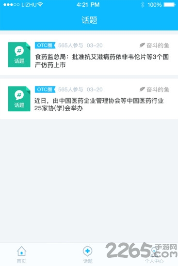药客先锋手机版