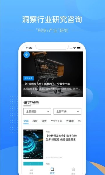 亿欧手机客户端