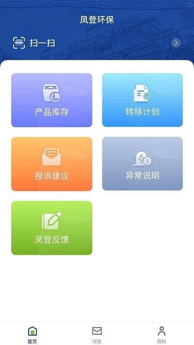 凤登环保管家app