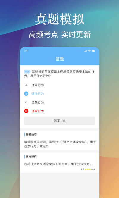 乐乐摩托车驾照考试一点通软件