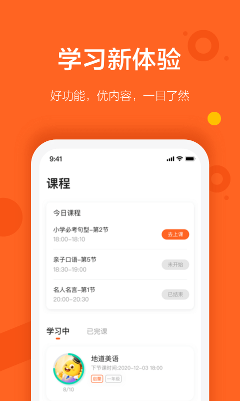 vipkid优选课手机软件