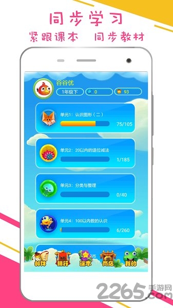 谷谷优小学数学软件