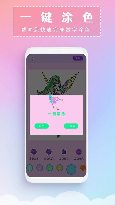 数字涂色解压游戏