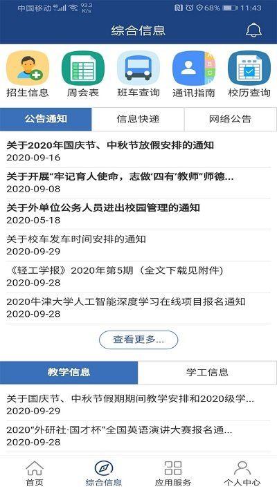i轻工大智慧校园门户