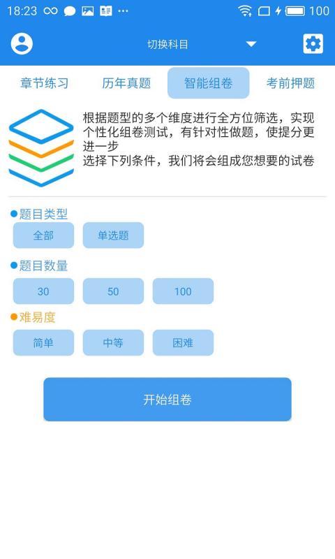 执业中药师