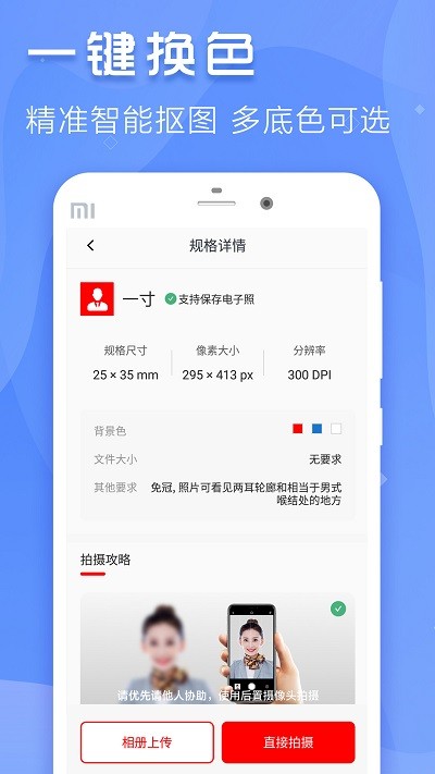 最美证件寸照客户端