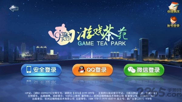 浙江龙城游戏茶苑手机版