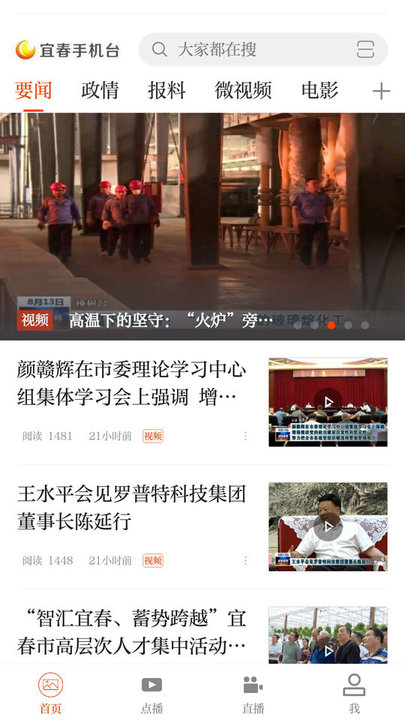 宜春手机台app 宜春手机台客户端官方版下载