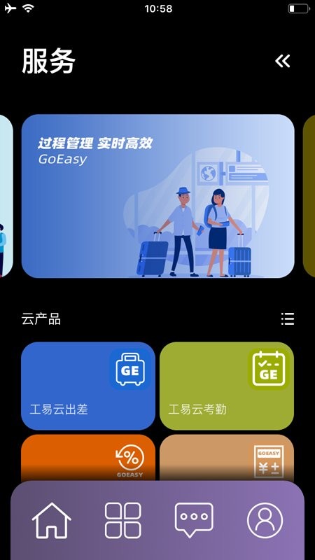 工易app 工易软件下载